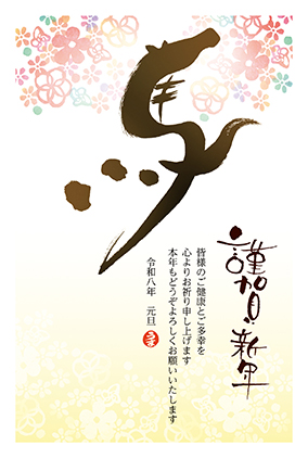 フルカラー年賀状印刷デザイン 030