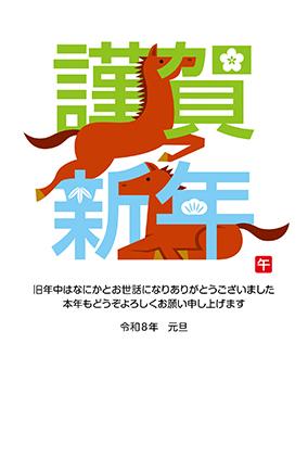 フルカラー年賀状印刷デザイン 035