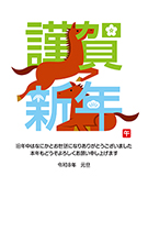 一般・ファミリー向け 縦型年賀状035