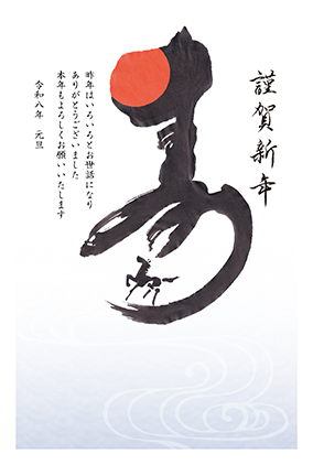 フルカラー年賀状印刷デザイン 045