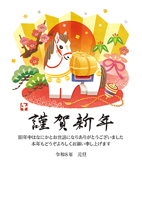 フルカラー年賀状印刷デザイン 066