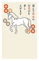 一般・ファミリー向け 縦型年賀状094