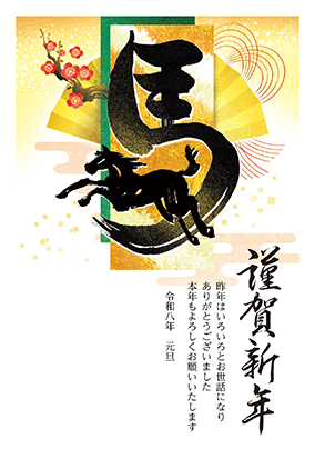 フルカラー年賀状印刷デザイン 122