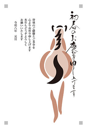 フルカラー年賀状印刷デザイン 128