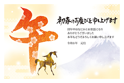 フルカラー年賀状印刷デザイン　１３６