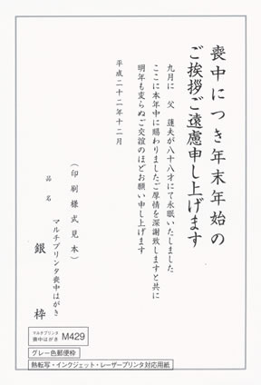喪中はがき印刷　山藤