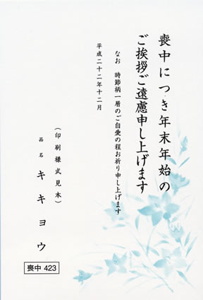 喪中はがき印刷　キキョウ