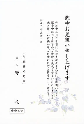 喪中はがき印刷　野花