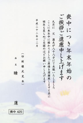 喪中はがき印刷　睡蓮