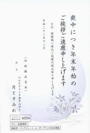 喪中はがき印刷　月とすみれ