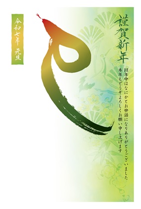 フルカラー年賀状印刷デザイン 029