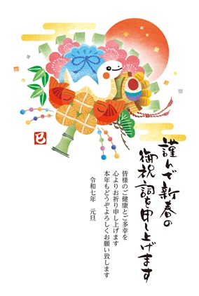 フルカラー年賀状印刷デザイン 039