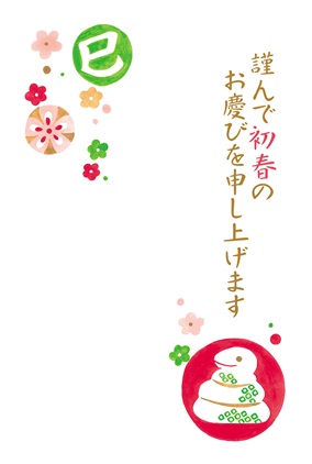 フルカラー年賀状印刷デザイン 085