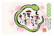 横型年賀状印刷113