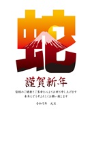 特選年賀状デザイン125